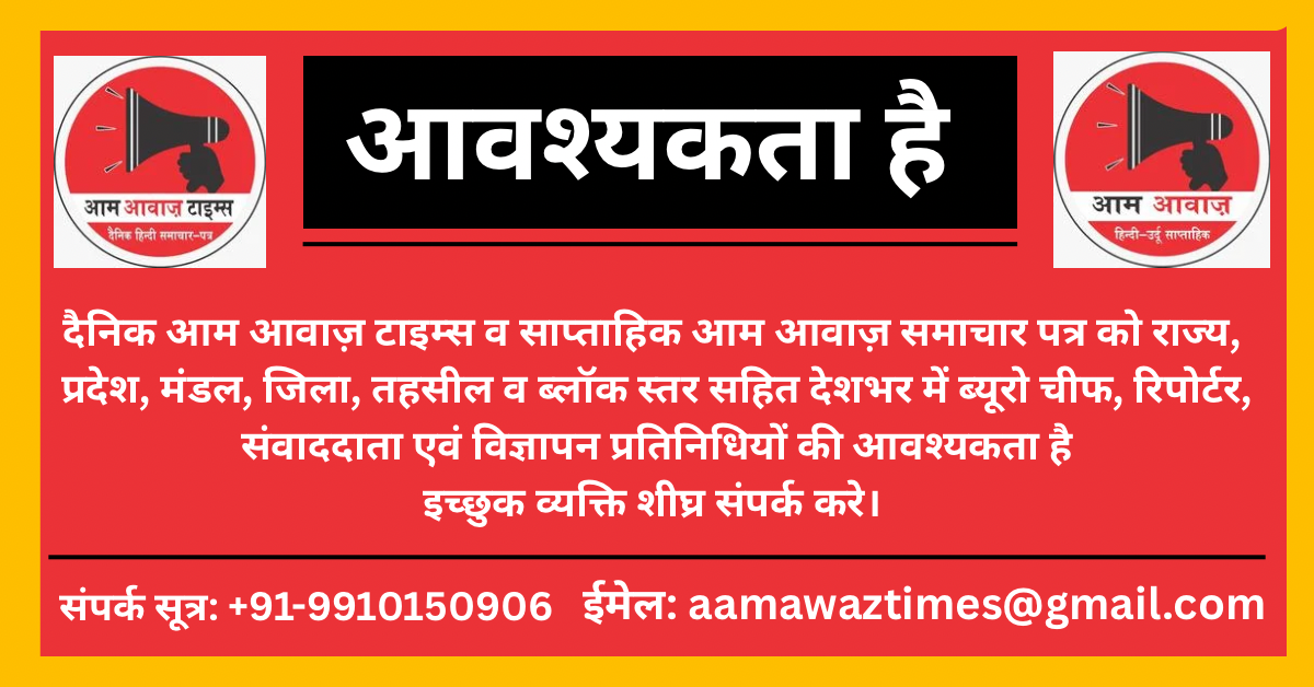 Aam Awaz Times Advertising