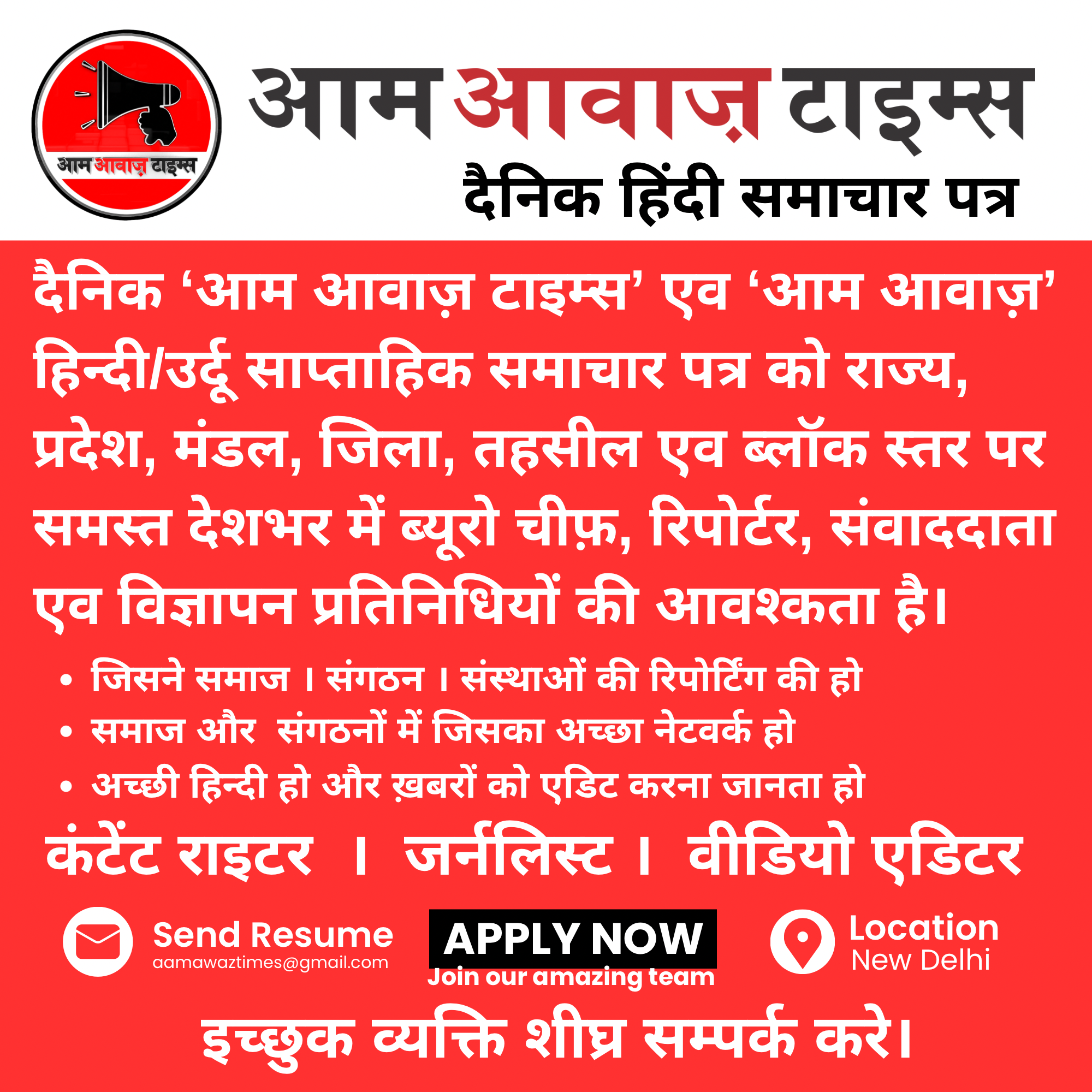 Aam Awaz Times Advertising